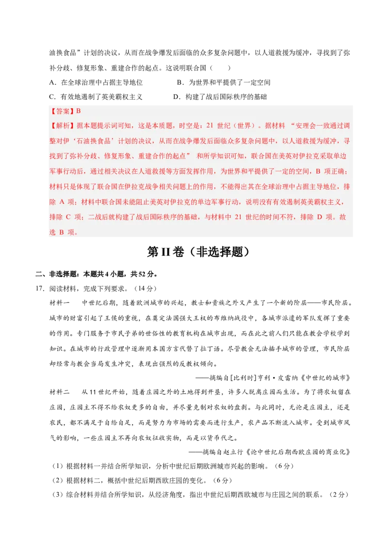 《高一历史下学期期末冲刺模拟卷01（学生版）_新版高中_高中历史新版_高中历史纲要下（统编版）_期末总复习-P155》第9页预览
