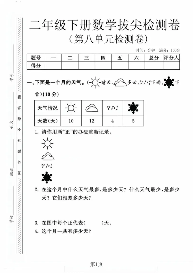 《二年级（下）数学第八单元拔尖测试卷《北师版》_赠送2026小学1-6年级资料合集(按需自取)_二年级_二年级（下）数学第八单元拔尖测试卷《北师版》》第1页预览