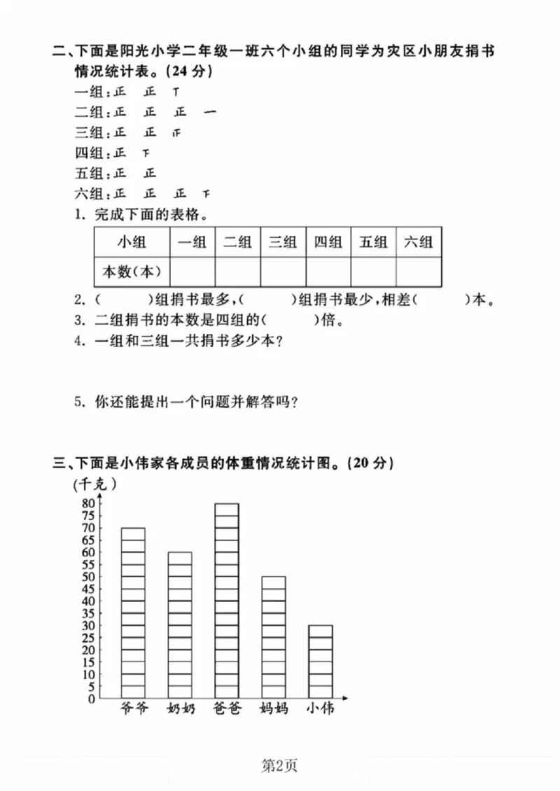 《二年级（下）数学第八单元拔尖测试卷《北师版》_赠送2026小学1-6年级资料合集(按需自取)_二年级_二年级（下）数学第八单元拔尖测试卷《北师版》》第2页预览