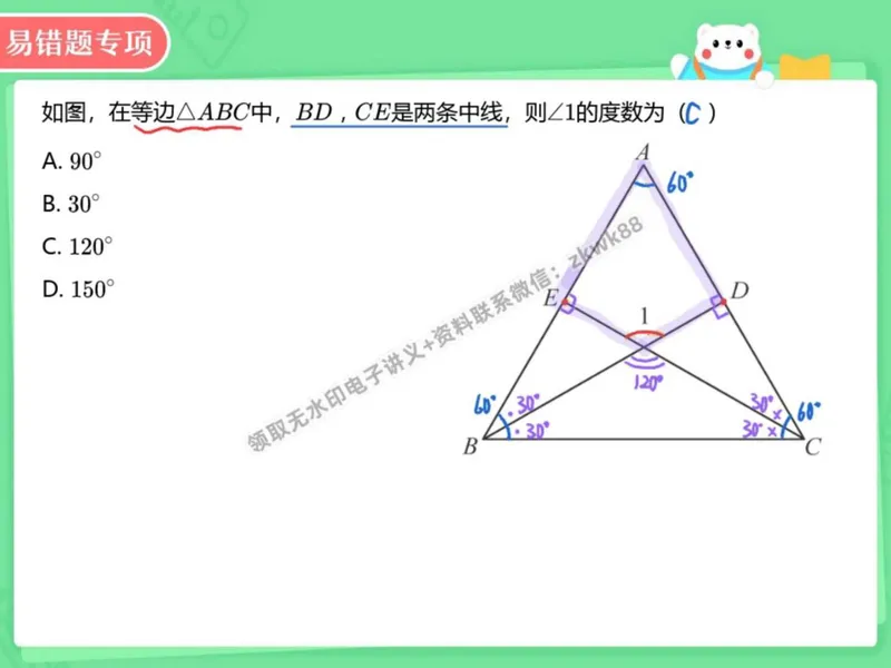 《02.课堂笔记主讲课中笔记_2025初二网课_25初二数学_25初二徐丝雨数学（作业帮）_秋季下-秋季班A+_课堂笔记》第2页预览