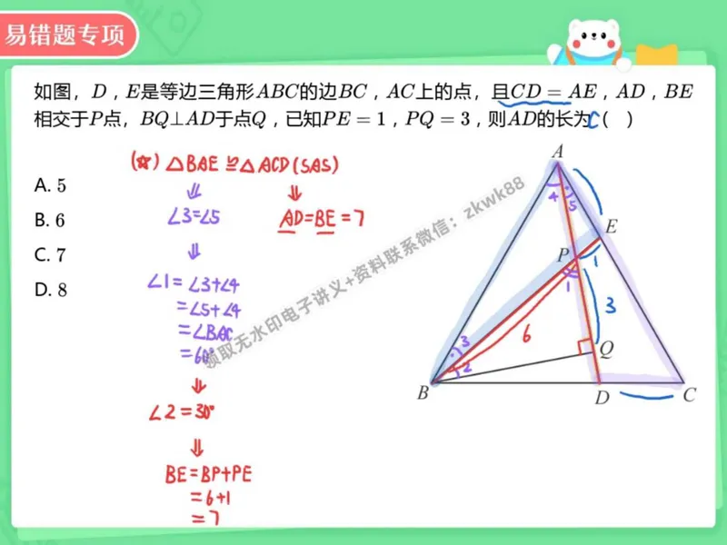 《02.课堂笔记主讲课中笔记_2025初二网课_25初二数学_25初二徐丝雨数学（作业帮）_秋季下-秋季班A+_课堂笔记》第3页预览
