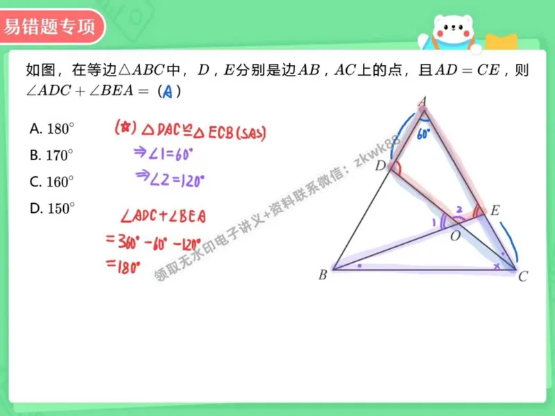 《02.课堂笔记主讲课中笔记_2025初二网课_25初二数学_25初二徐丝雨数学（作业帮）_秋季下-秋季班A+_课堂笔记》第4页预览
