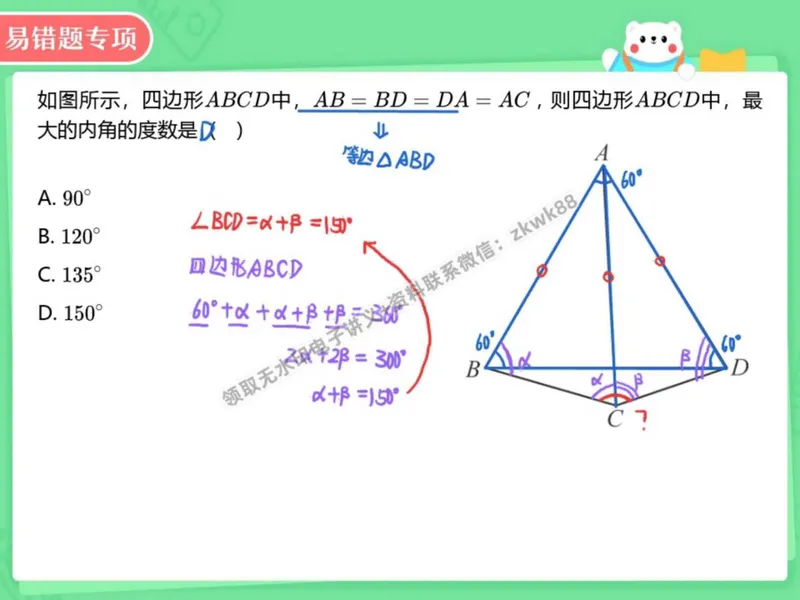 《02.课堂笔记主讲课中笔记_2025初二网课_25初二数学_25初二徐丝雨数学（作业帮）_秋季下-秋季班A+_课堂笔记》第5页预览