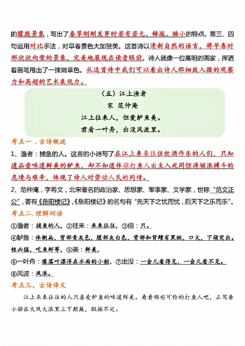 《六年级（下）语文古诗词背诵知识点与练习_赠送2026小学1-6年级资料合集(按需自取)_六年级》第5页预览