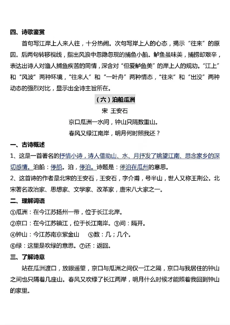 《六年级（下）语文古诗词背诵知识点与练习_赠送2026小学1-6年级资料合集(按需自取)_六年级》第6页预览