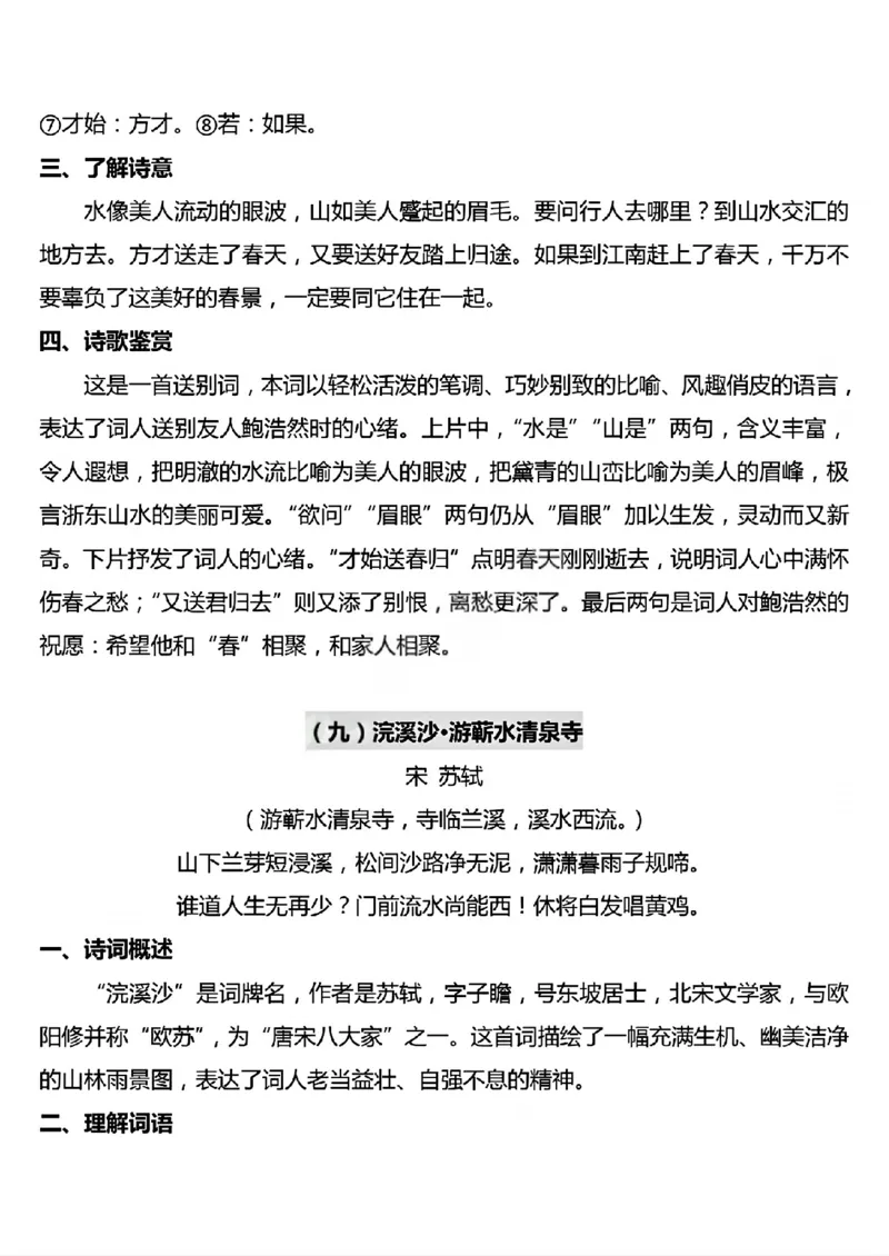 《六年级（下）语文古诗词背诵知识点与练习_赠送2026小学1-6年级资料合集(按需自取)_六年级》第9页预览