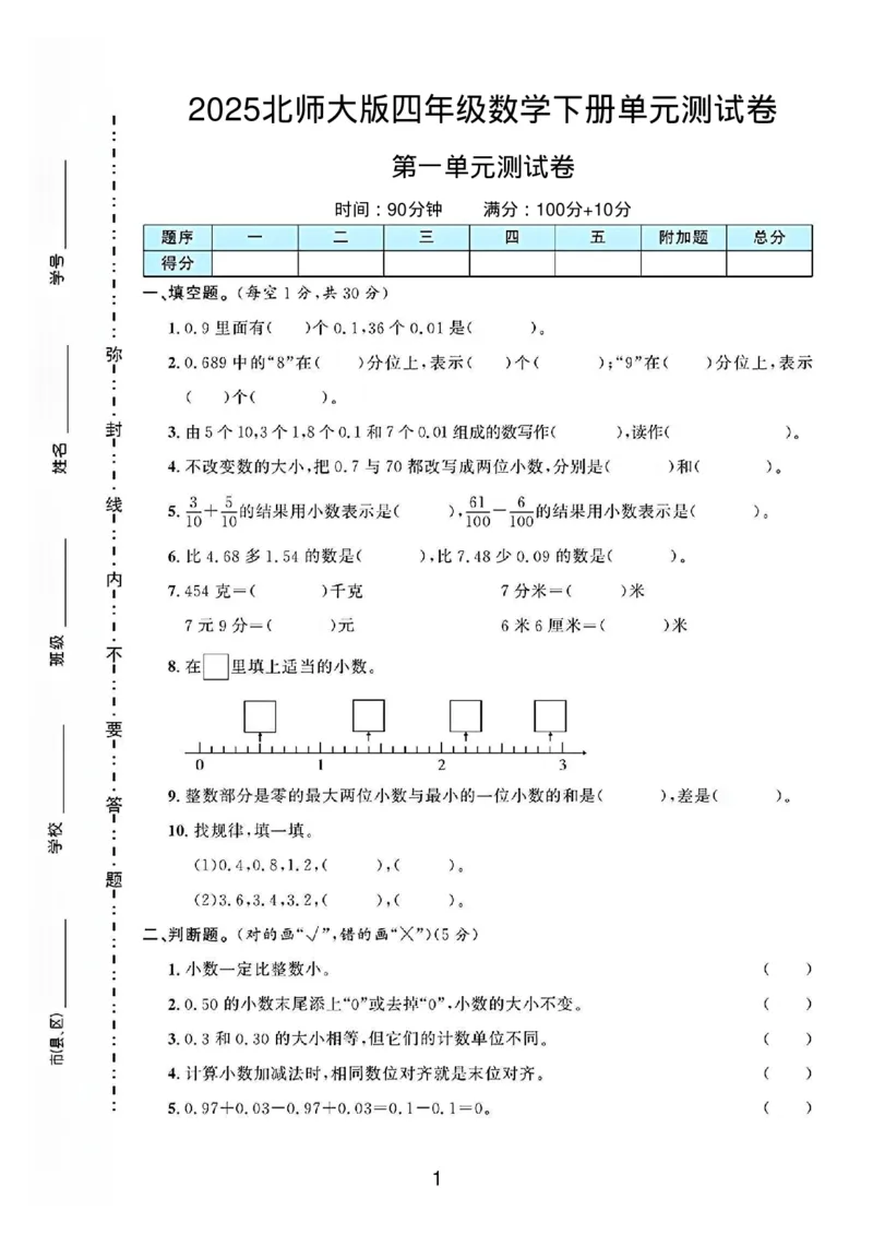 《四年级(下)数学第一单元测试卷《北师版》_赠送2026小学1-6年级资料合集(按需自取)_四年级_四年级(下)数学第一单元测试卷《北师版》_321》第1页预览