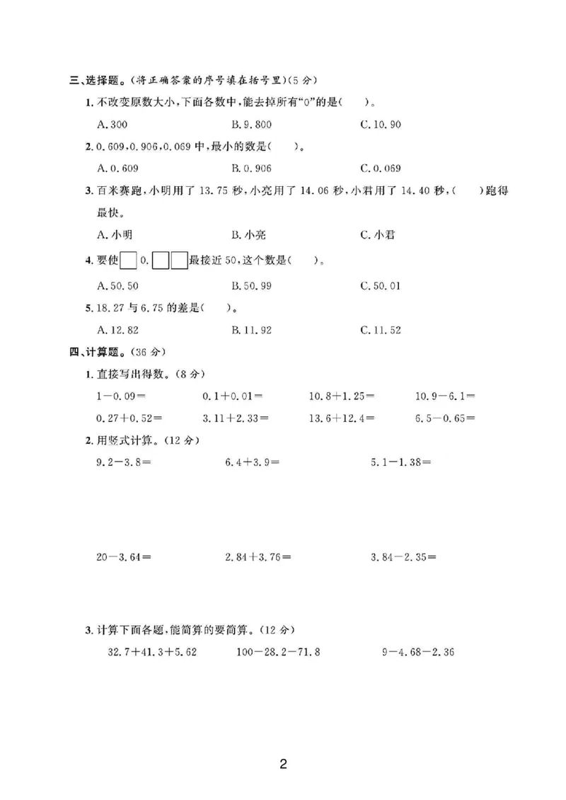 《四年级(下)数学第一单元测试卷《北师版》_赠送2026小学1-6年级资料合集(按需自取)_四年级_四年级(下)数学第一单元测试卷《北师版》_321》第2页预览