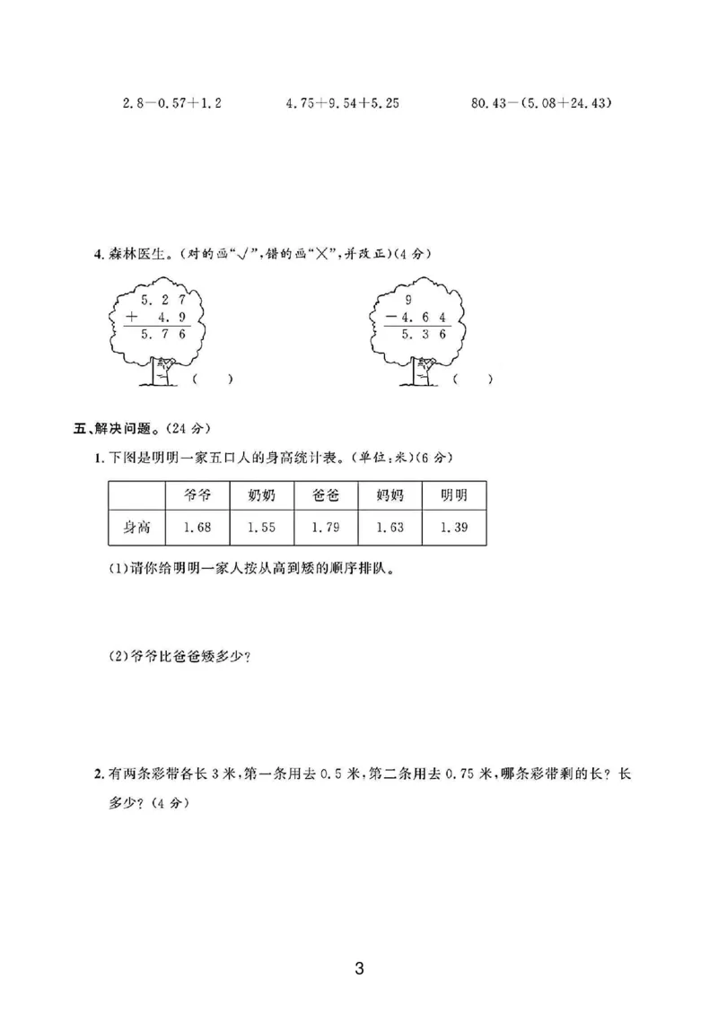 《四年级(下)数学第一单元测试卷《北师版》_赠送2026小学1-6年级资料合集(按需自取)_四年级_四年级(下)数学第一单元测试卷《北师版》_321》第3页预览