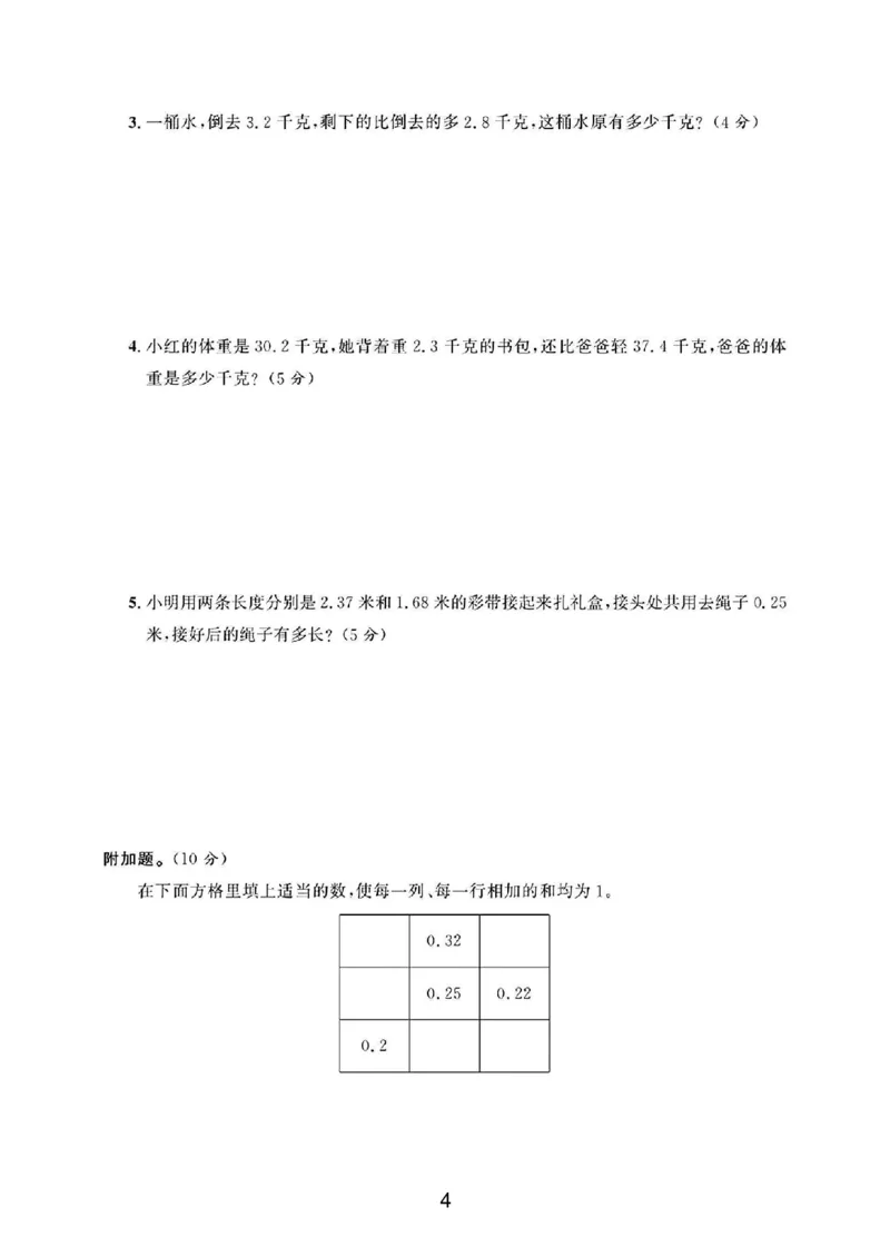 《四年级(下)数学第一单元测试卷《北师版》_赠送2026小学1-6年级资料合集(按需自取)_四年级_四年级(下)数学第一单元测试卷《北师版》_321》第4页预览
