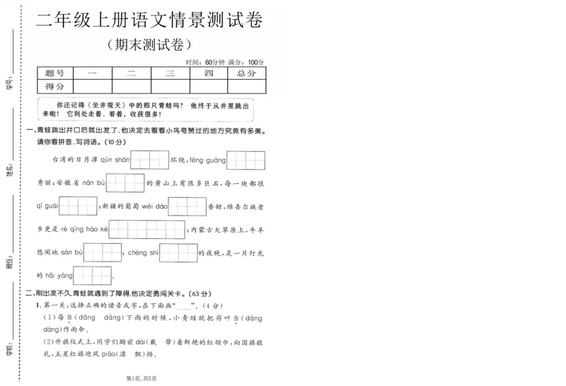 《二年级（上）语文期末情景测试卷_赠送2026小学1-6年级资料合集(按需自取)_二年级_二年级（上）语文期末情景测试卷》第1页预览