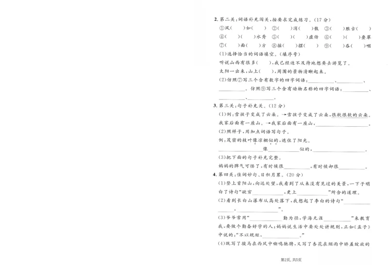 《二年级（上）语文期末情景测试卷_赠送2026小学1-6年级资料合集(按需自取)_二年级_二年级（上）语文期末情景测试卷》第2页预览