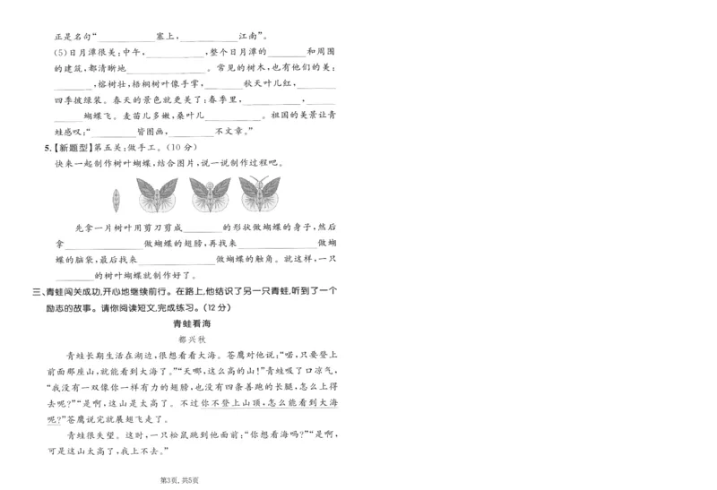 《二年级（上）语文期末情景测试卷_赠送2026小学1-6年级资料合集(按需自取)_二年级_二年级（上）语文期末情景测试卷》第3页预览