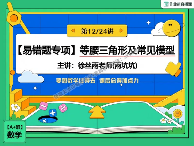 《27.课堂笔记主讲课中笔记_2025初二网课_25初二数学_25初二徐丝雨数学（作业帮）_秋季上-暑假班A+_课堂笔记》第1页预览