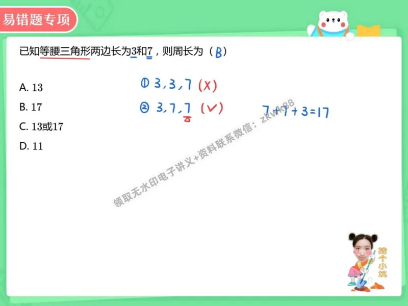 《27.课堂笔记主讲课中笔记_2025初二网课_25初二数学_25初二徐丝雨数学（作业帮）_秋季上-暑假班A+_课堂笔记》第2页预览