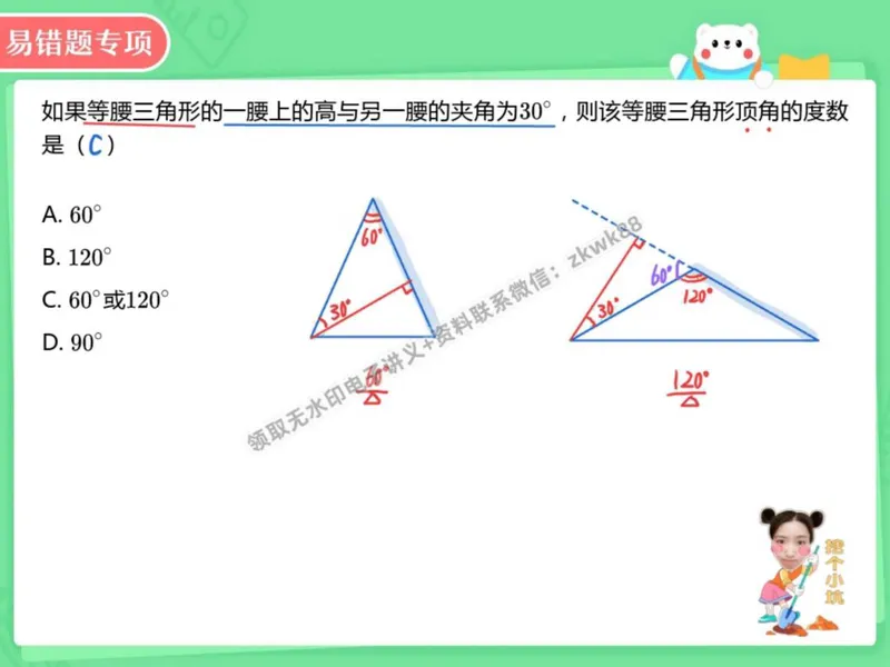 《27.课堂笔记主讲课中笔记_2025初二网课_25初二数学_25初二徐丝雨数学（作业帮）_秋季上-暑假班A+_课堂笔记》第3页预览