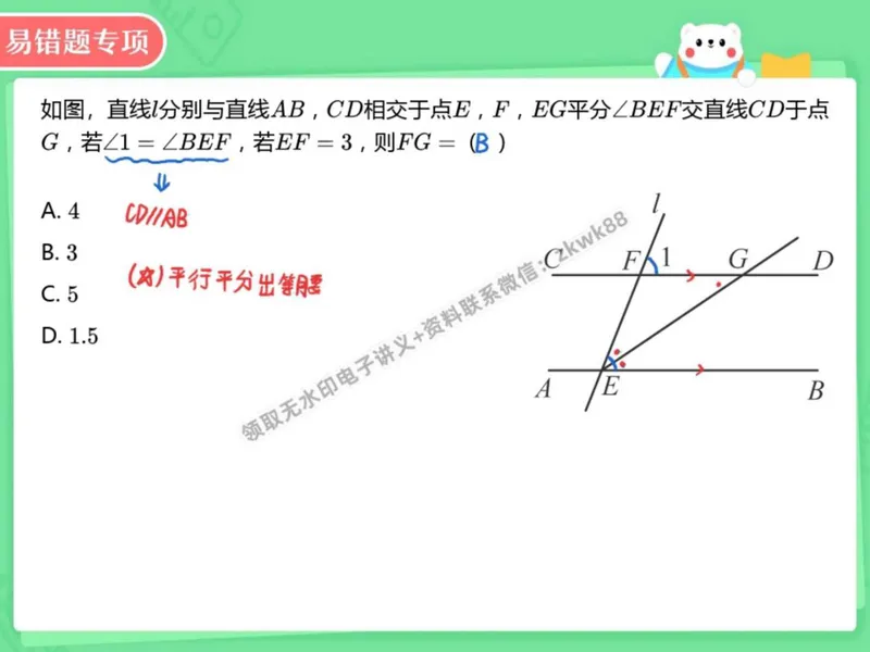 《27.课堂笔记主讲课中笔记_2025初二网课_25初二数学_25初二徐丝雨数学（作业帮）_秋季上-暑假班A+_课堂笔记》第4页预览