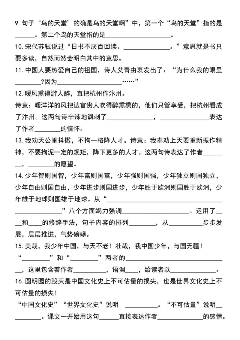 《五年级（上）语文期末复习拔尖突破训练_赠送2026小学1-6年级资料合集(按需自取)_五年级_五年级（上）语文期末复习拔尖突破训练》第2页预览