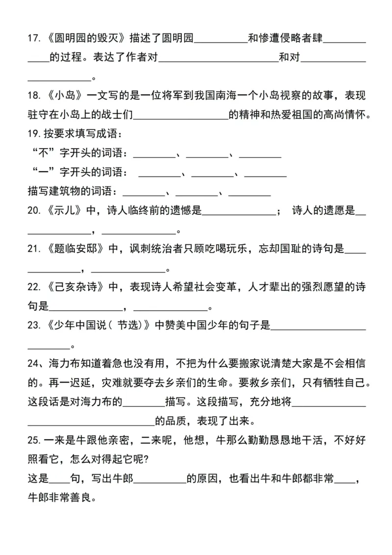 《五年级（上）语文期末复习拔尖突破训练_赠送2026小学1-6年级资料合集(按需自取)_五年级_五年级（上）语文期末复习拔尖突破训练》第3页预览