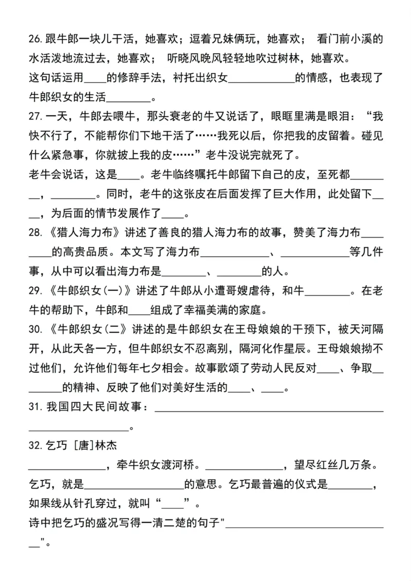 《五年级（上）语文期末复习拔尖突破训练_赠送2026小学1-6年级资料合集(按需自取)_五年级_五年级（上）语文期末复习拔尖突破训练》第4页预览