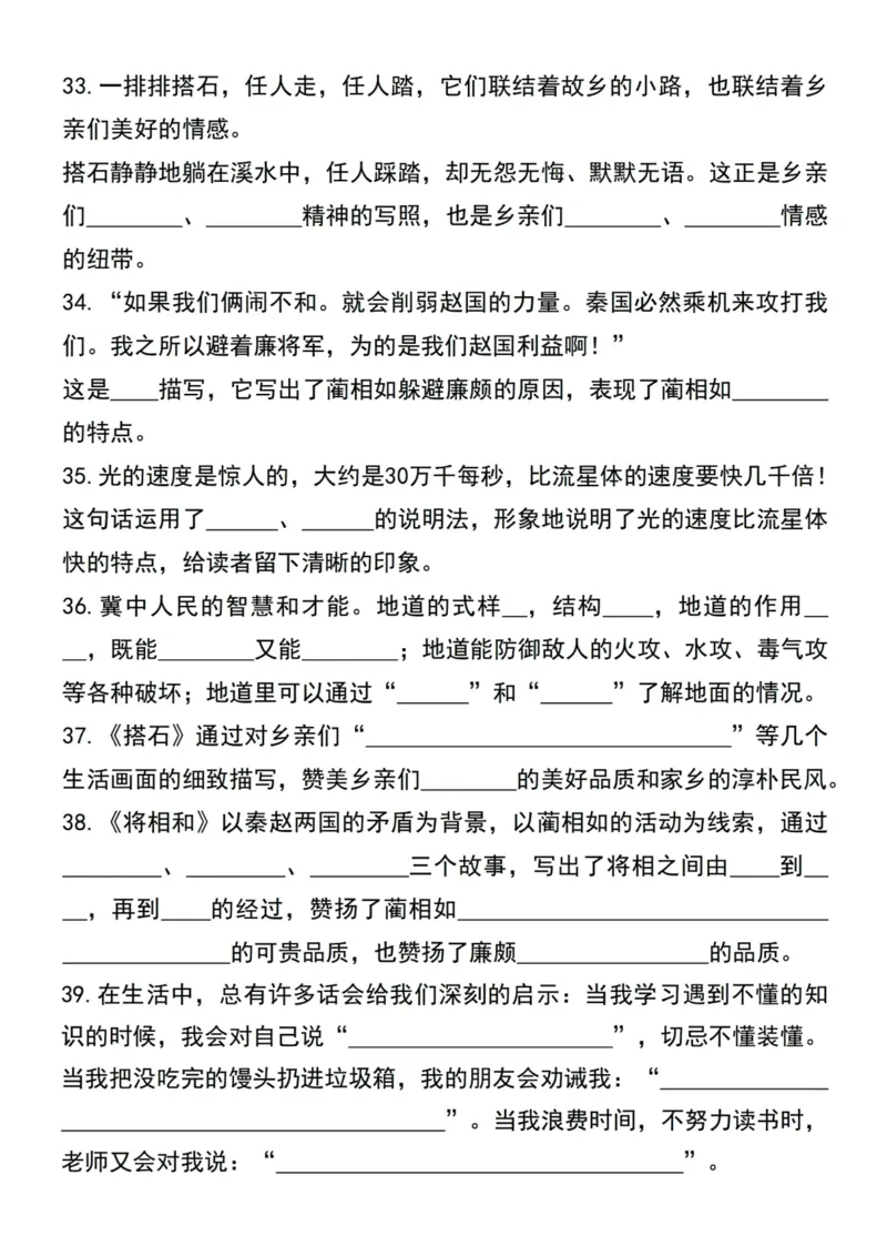 《五年级（上）语文期末复习拔尖突破训练_赠送2026小学1-6年级资料合集(按需自取)_五年级_五年级（上）语文期末复习拔尖突破训练》第5页预览