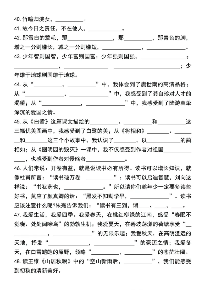 《五年级（上）语文期末复习拔尖突破训练_赠送2026小学1-6年级资料合集(按需自取)_五年级_五年级（上）语文期末复习拔尖突破训练》第6页预览