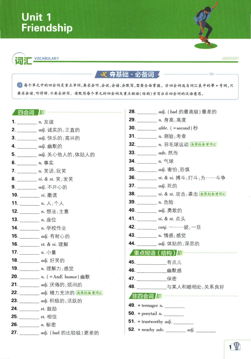 《初中必刷题-8上-英语译林牛津版狂K重点_2026初中《必刷题》系列_🌲2026年必刷题初中上册各版本合集_🌲2026必刷题八上各科各版本合集》第5页预览