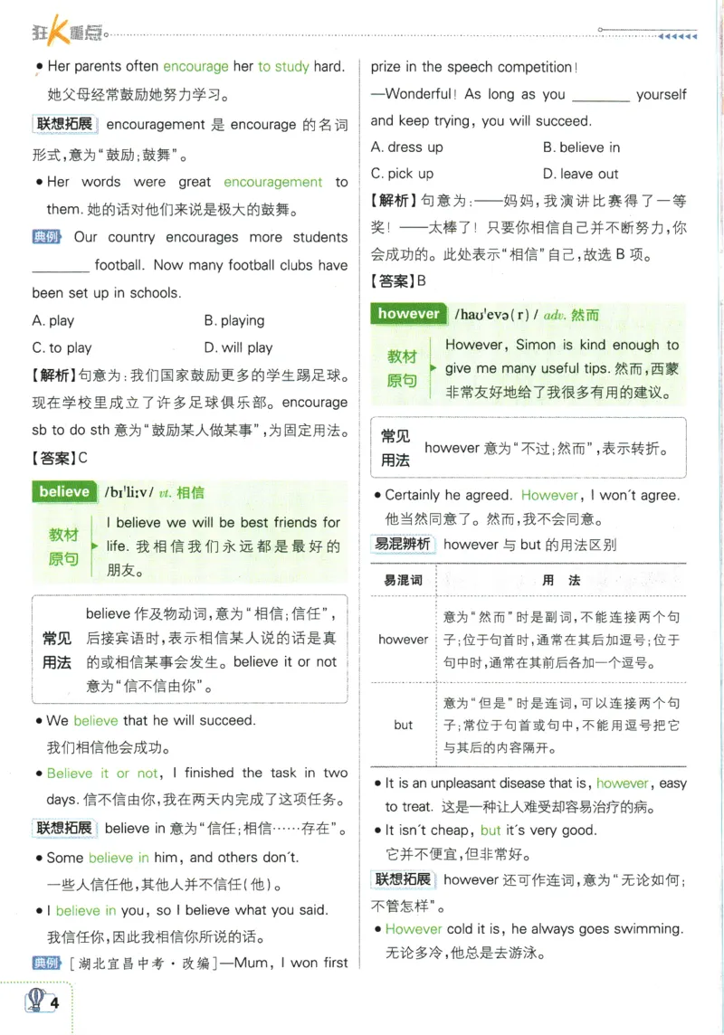 《初中必刷题-8上-英语译林牛津版狂K重点_2026初中《必刷题》系列_🌲2026年必刷题初中上册各版本合集_🌲2026必刷题八上各科各版本合集》第8页预览