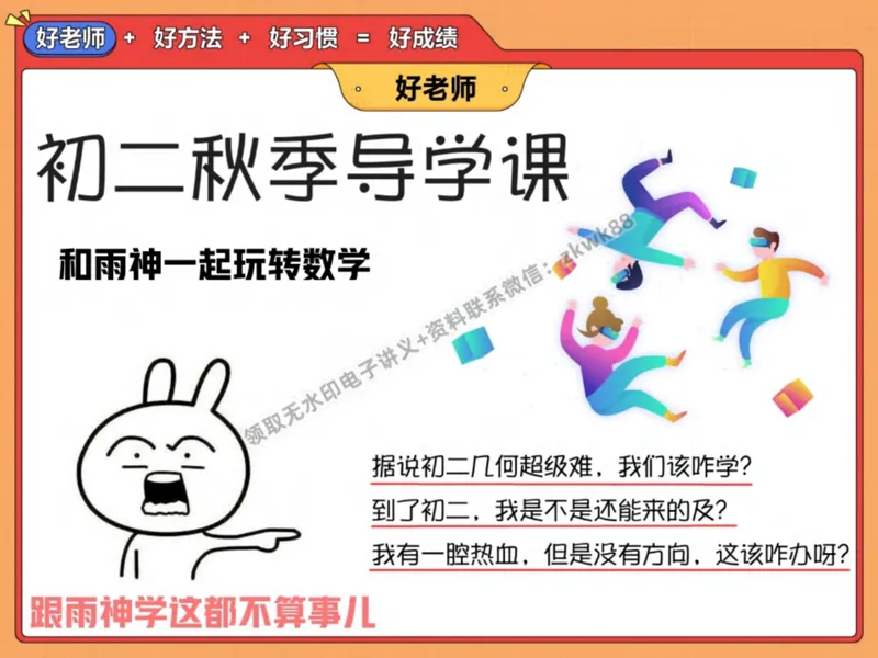 《17.课堂笔记主讲课中笔记_2025初二网课_25初二数学_25初二徐丝雨数学（作业帮）_秋季上-暑假班A+_课堂笔记》第3页预览