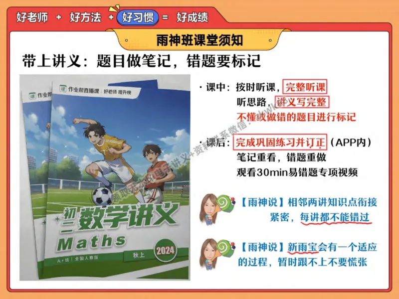 《17.课堂笔记主讲课中笔记_2025初二网课_25初二数学_25初二徐丝雨数学（作业帮）_秋季上-暑假班A+_课堂笔记》第8页预览