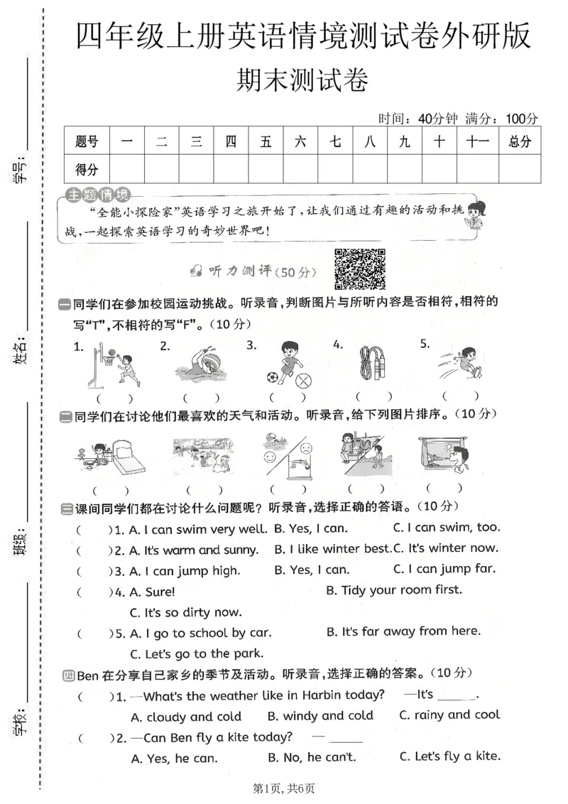 《四年级（上）英语期末情境测试卷2《外研版》_赠送2026小学1-6年级资料合集(按需自取)_四年级_四年级（上）英语期末情境测试卷2《外研版》》第1页预览
