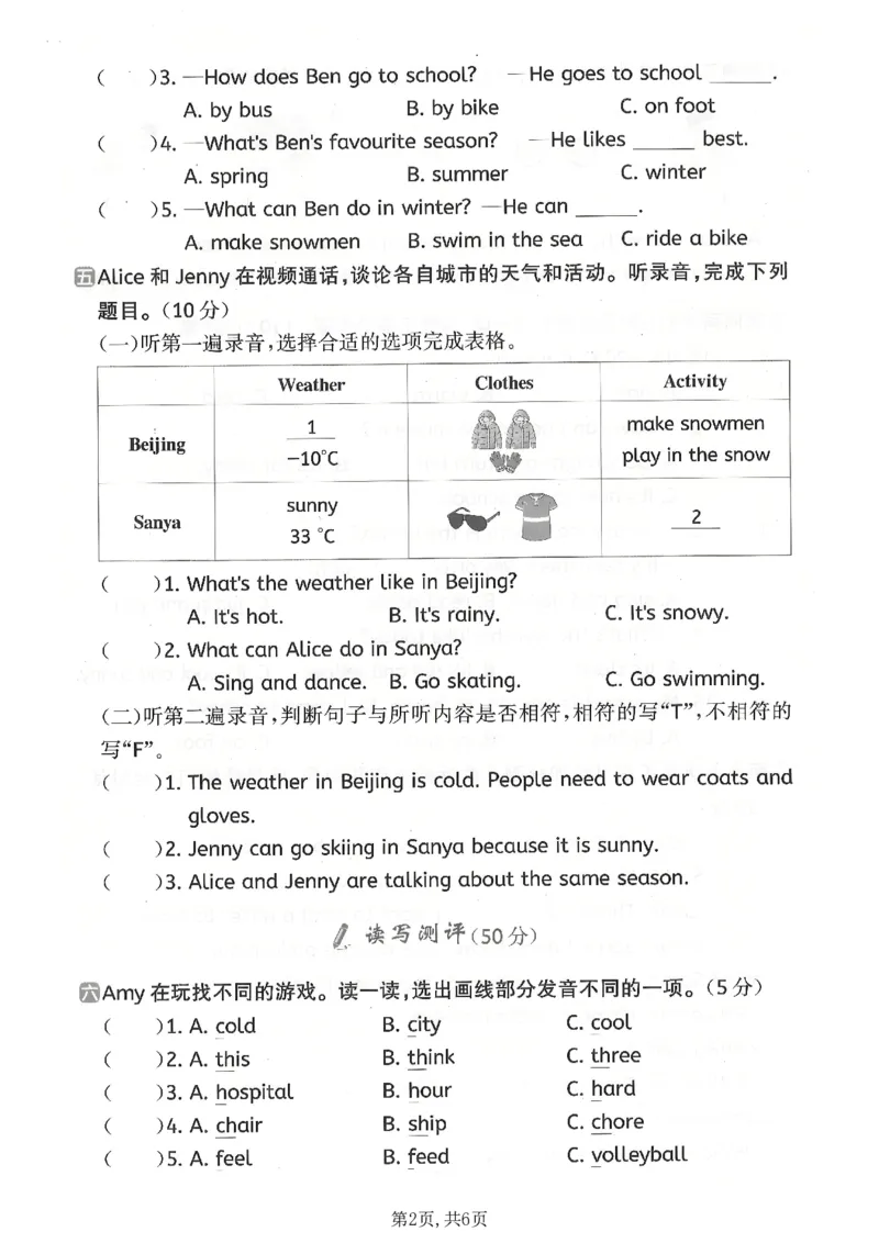 《四年级（上）英语期末情境测试卷2《外研版》_赠送2026小学1-6年级资料合集(按需自取)_四年级_四年级（上）英语期末情境测试卷2《外研版》》第2页预览