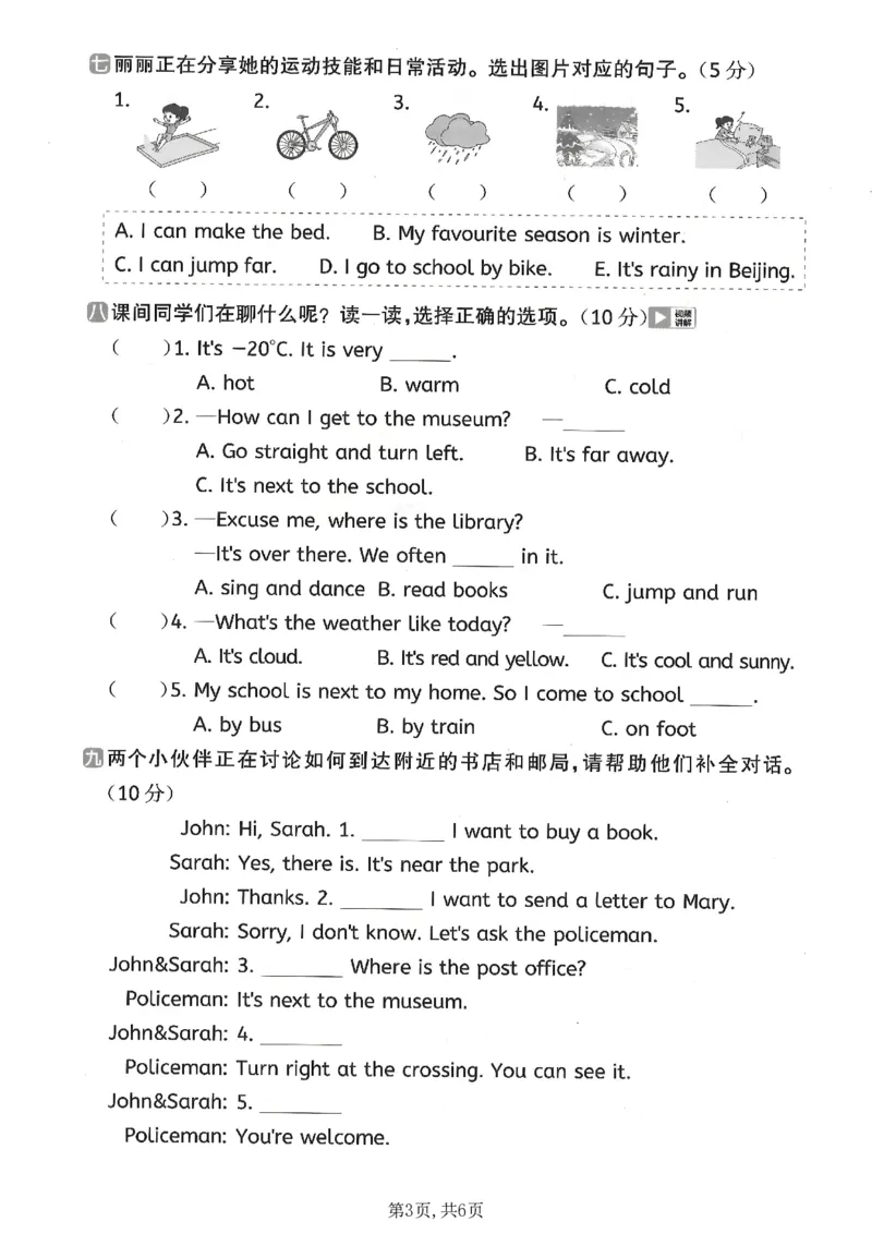 《四年级（上）英语期末情境测试卷2《外研版》_赠送2026小学1-6年级资料合集(按需自取)_四年级_四年级（上）英语期末情境测试卷2《外研版》》第3页预览