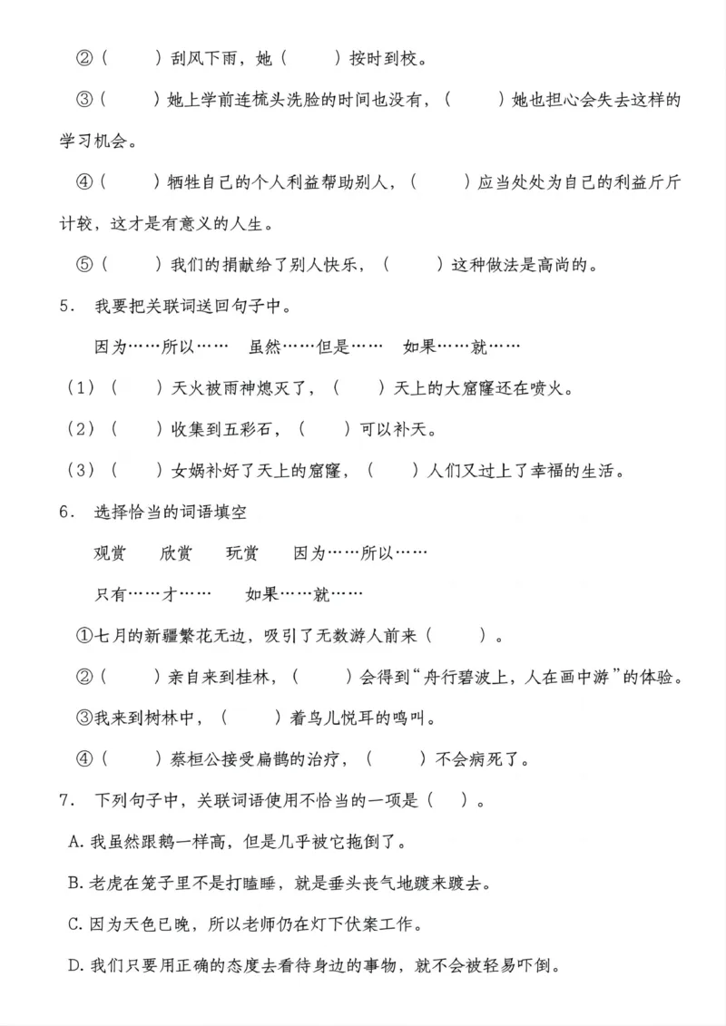 《四年级（下）语文关联词专项训练_赠送2026小学1-6年级资料合集(按需自取)_四年级》第2页预览