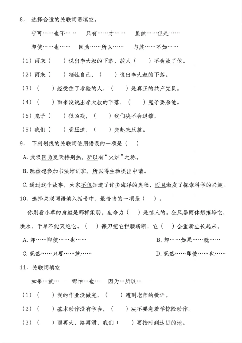 《四年级（下）语文关联词专项训练_赠送2026小学1-6年级资料合集(按需自取)_四年级》第3页预览