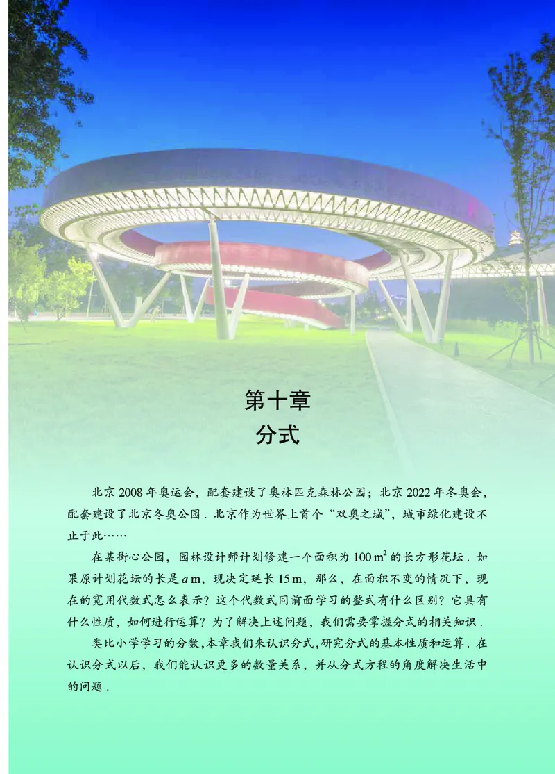 《数学八上北京版（2025秋）_初中数学_北京版》第10页预览