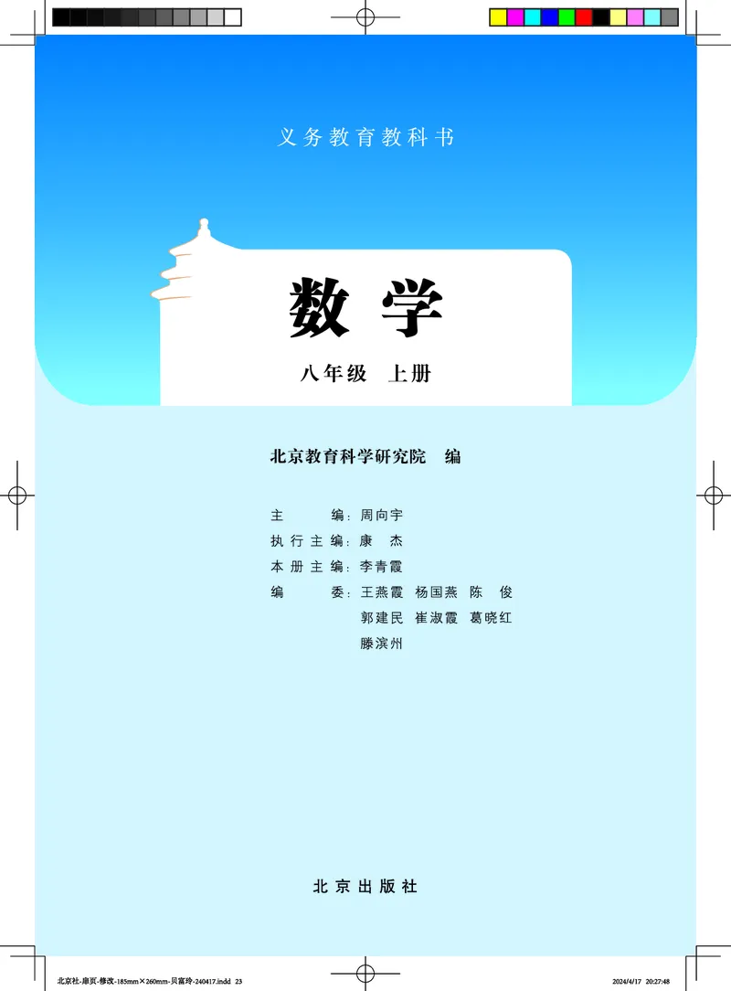 《数学八上北京版（2025秋）_初中数学_北京版》第2页预览