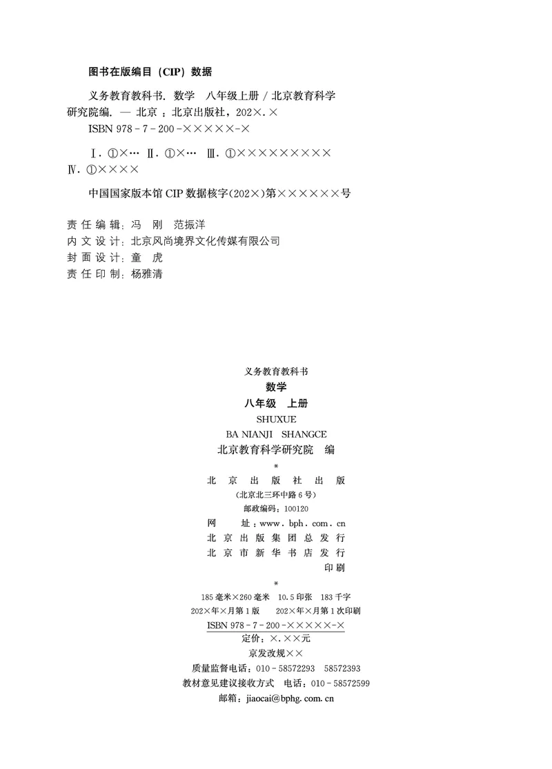 《数学八上北京版（2025秋）_初中数学_北京版》第3页预览