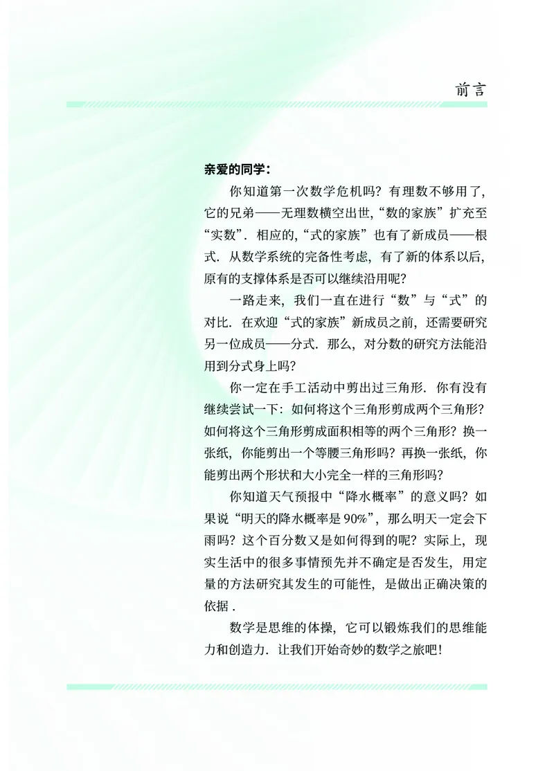 《数学八上北京版（2025秋）_初中数学_北京版》第4页预览