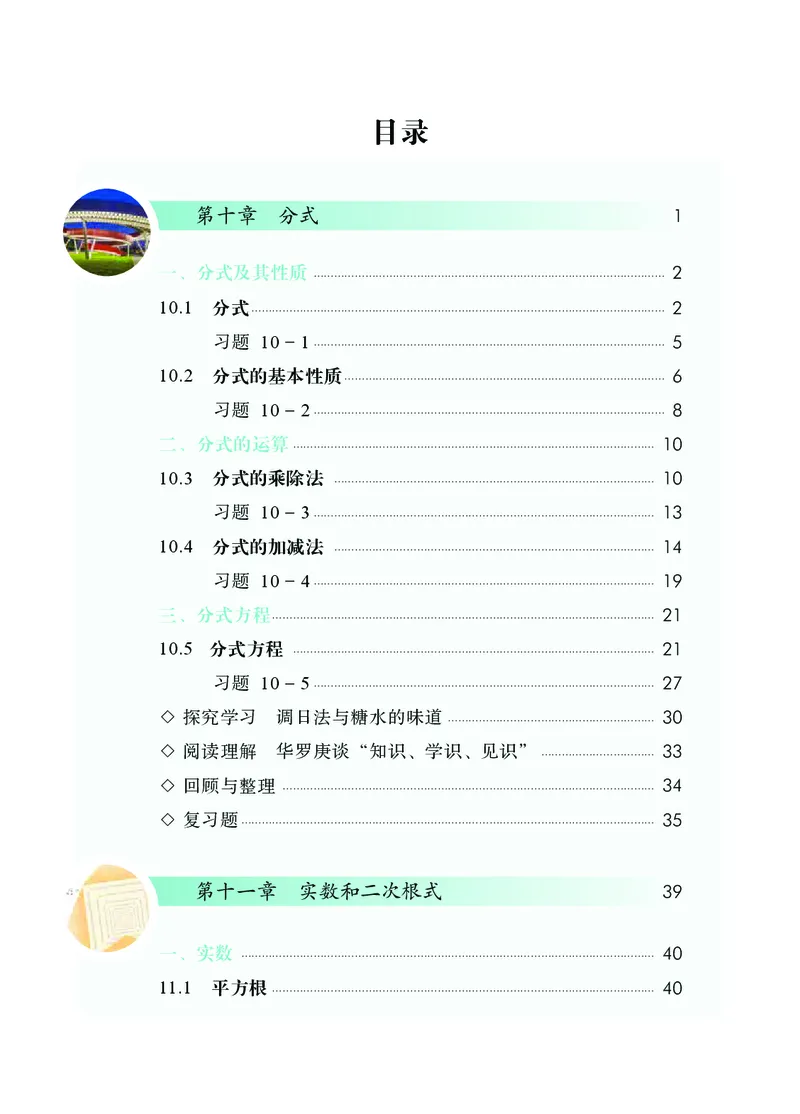 《数学八上北京版（2025秋）_初中数学_北京版》第6页预览