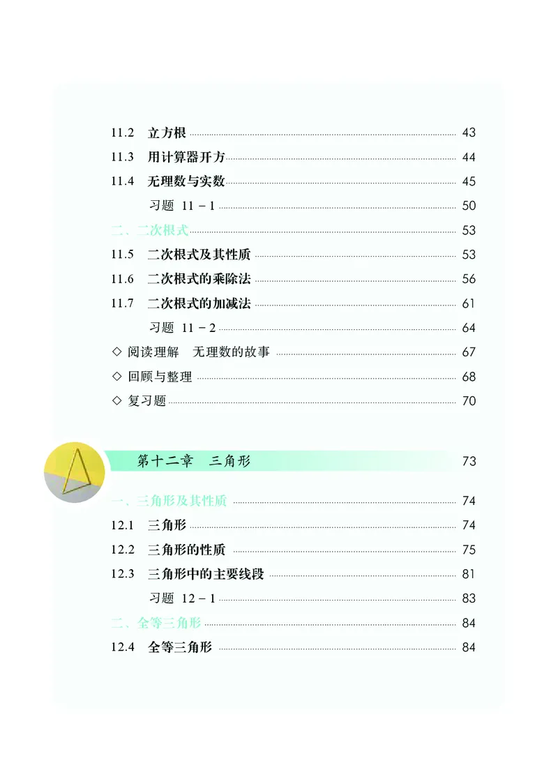 《数学八上北京版（2025秋）_初中数学_北京版》第7页预览