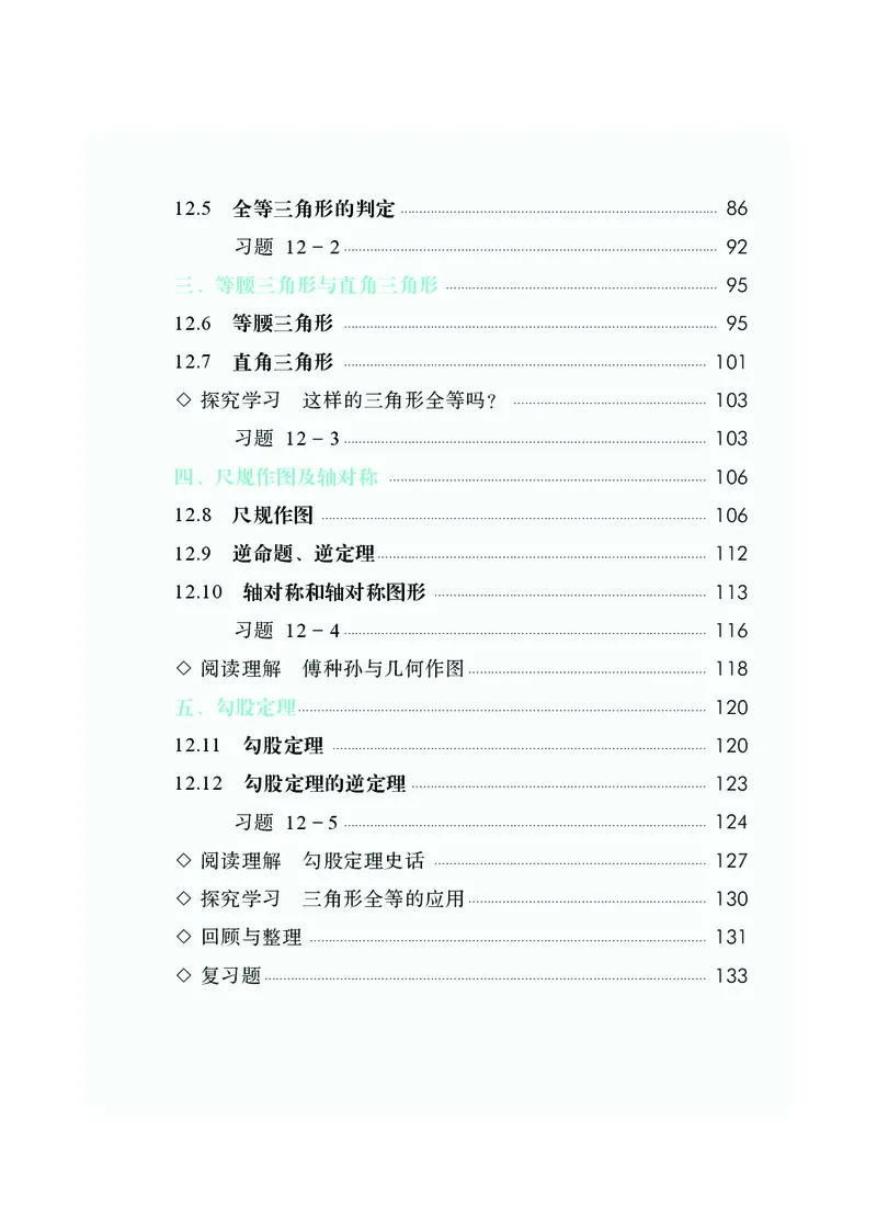 《数学八上北京版（2025秋）_初中数学_北京版》第8页预览