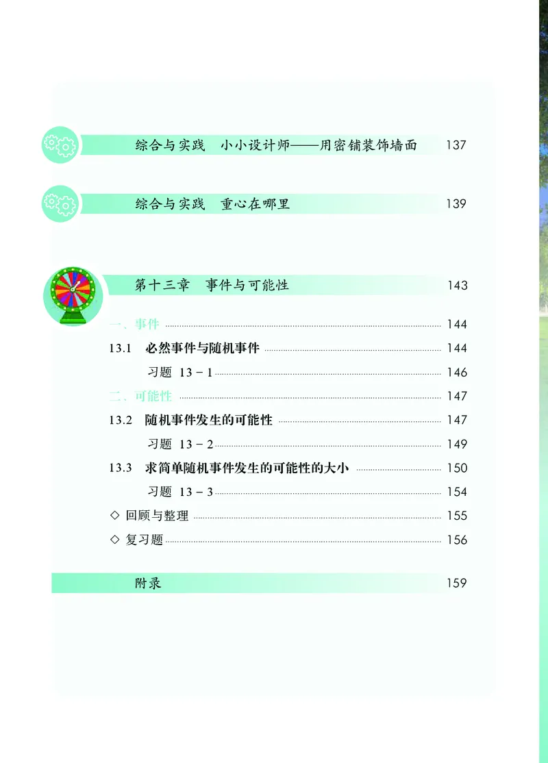 《数学八上北京版（2025秋）_初中数学_北京版》第9页预览
