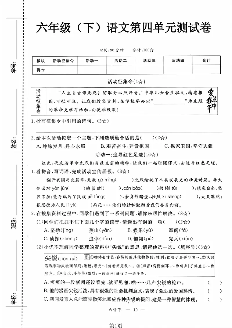 《六年级（下）语文第四单元检测卷_赠送2026小学1-6年级资料合集(按需自取)_六年级_六年级（下）语文第四单元检测卷》第1页预览