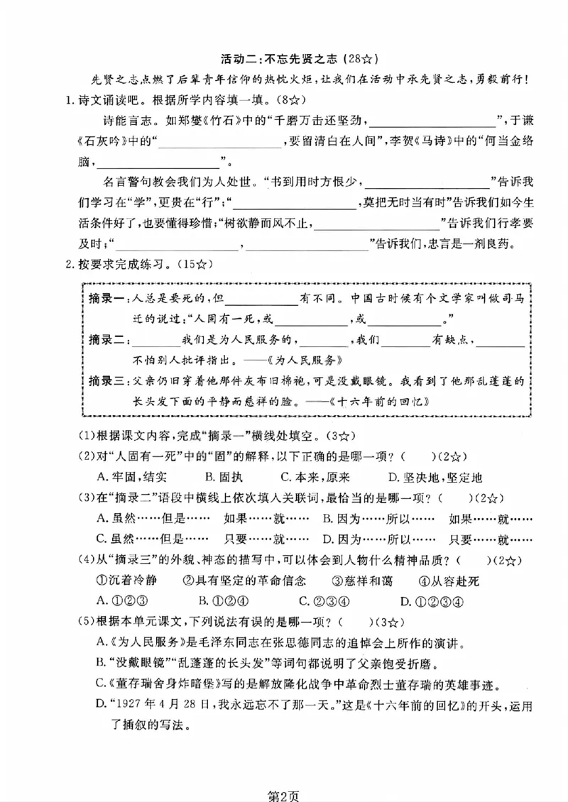 《六年级（下）语文第四单元检测卷_赠送2026小学1-6年级资料合集(按需自取)_六年级_六年级（下）语文第四单元检测卷》第2页预览