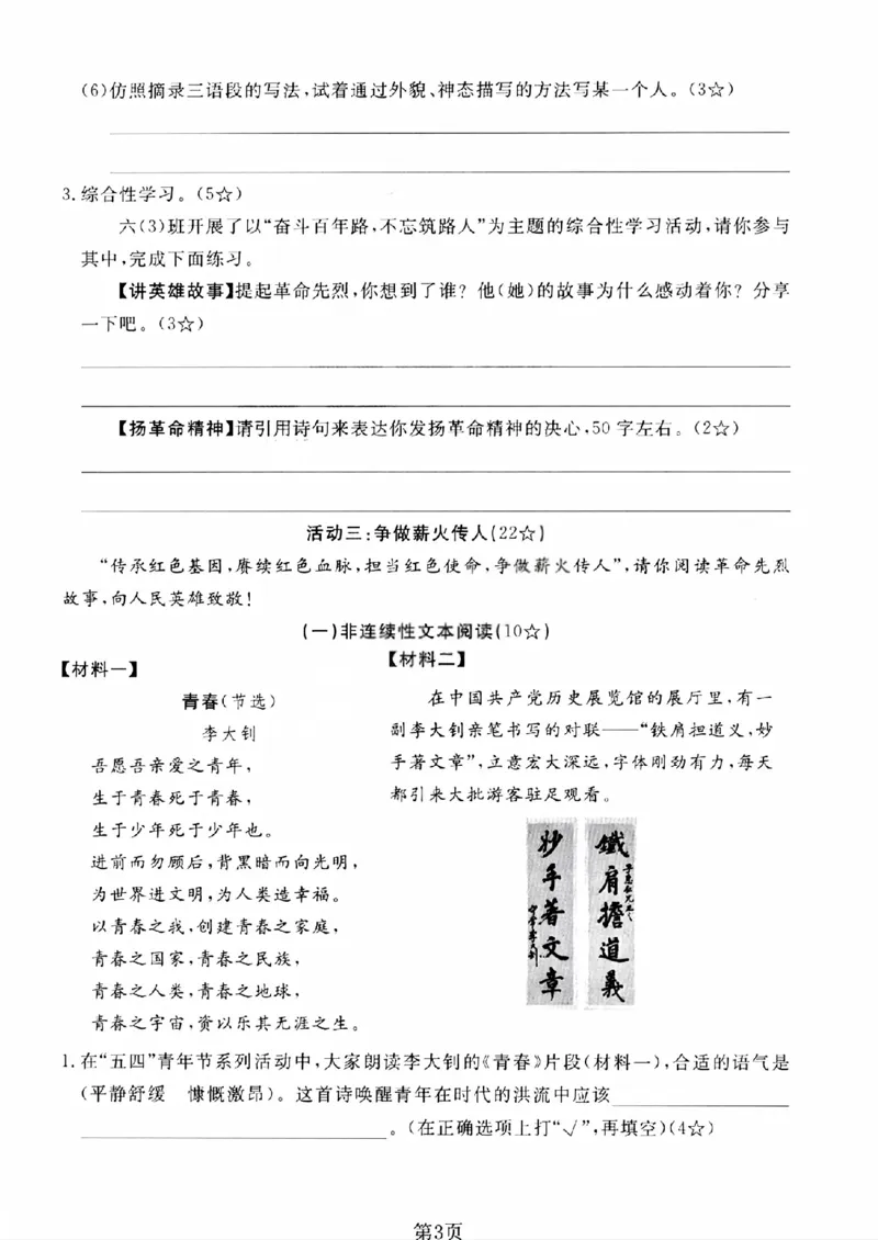 《六年级（下）语文第四单元检测卷_赠送2026小学1-6年级资料合集(按需自取)_六年级_六年级（下）语文第四单元检测卷》第3页预览