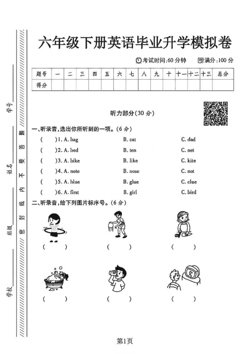 《六年级（下）英语小升初升学模拟卷1《人教版PEP》_赠送2026小学1-6年级资料合集(按需自取)_六年级_六年级（下）英语小升初升学模拟卷1《人教版PEP》》第1页预览