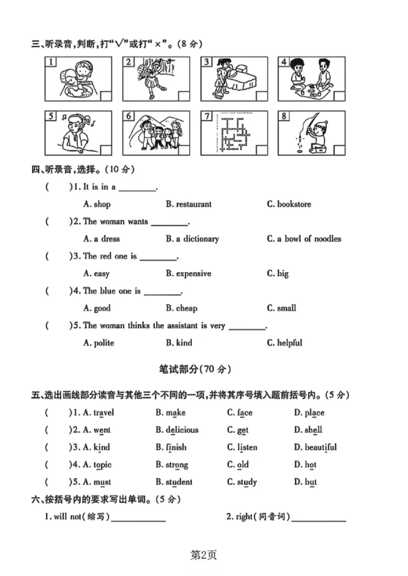 《六年级（下）英语小升初升学模拟卷1《人教版PEP》_赠送2026小学1-6年级资料合集(按需自取)_六年级_六年级（下）英语小升初升学模拟卷1《人教版PEP》》第2页预览