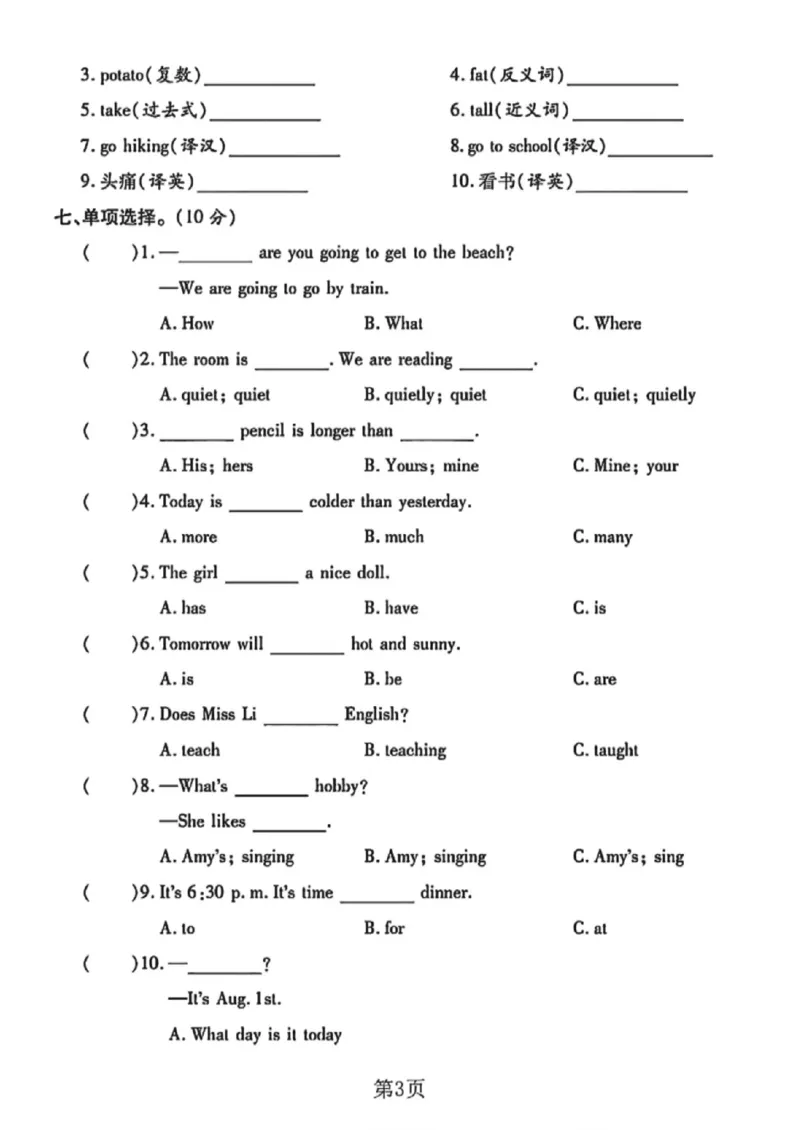 《六年级（下）英语小升初升学模拟卷1《人教版PEP》_赠送2026小学1-6年级资料合集(按需自取)_六年级_六年级（下）英语小升初升学模拟卷1《人教版PEP》》第3页预览