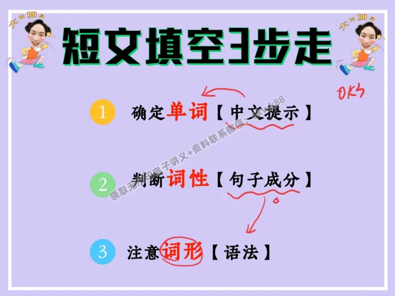 《07.课堂笔记主讲课中笔记_2025初二网课_25初二英语_25初二万雨露英语（作业帮）_暑期班A+班_课堂笔记》第10页预览